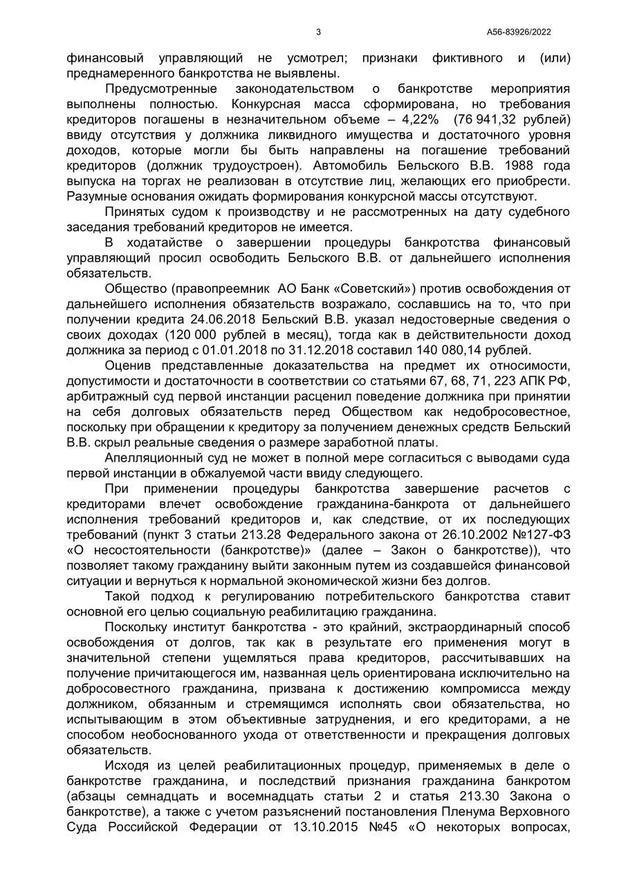 ☝🏼Завысил доход? Не беда— Завышенный доход в анкете на кредит не является умыслом на обман   Тринадц