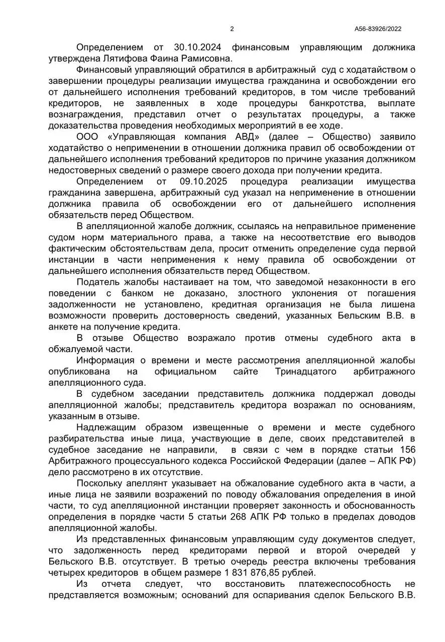 ☝🏼Завысил доход? Не беда— Завышенный доход в анкете на кредит не является умыслом на обман   Тринадц