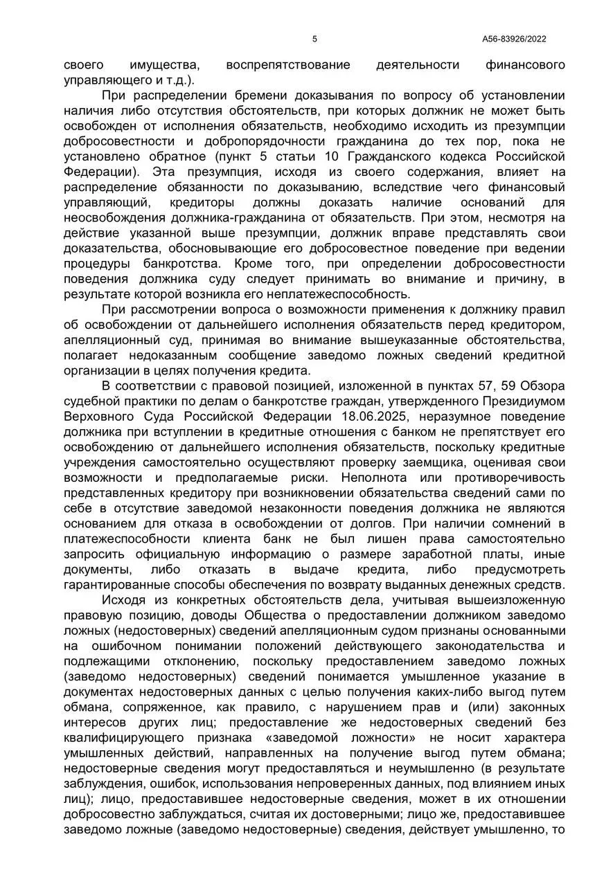 ☝🏼Завысил доход? Не беда— Завышенный доход в анкете на кредит не является умыслом на обман   Тринадц