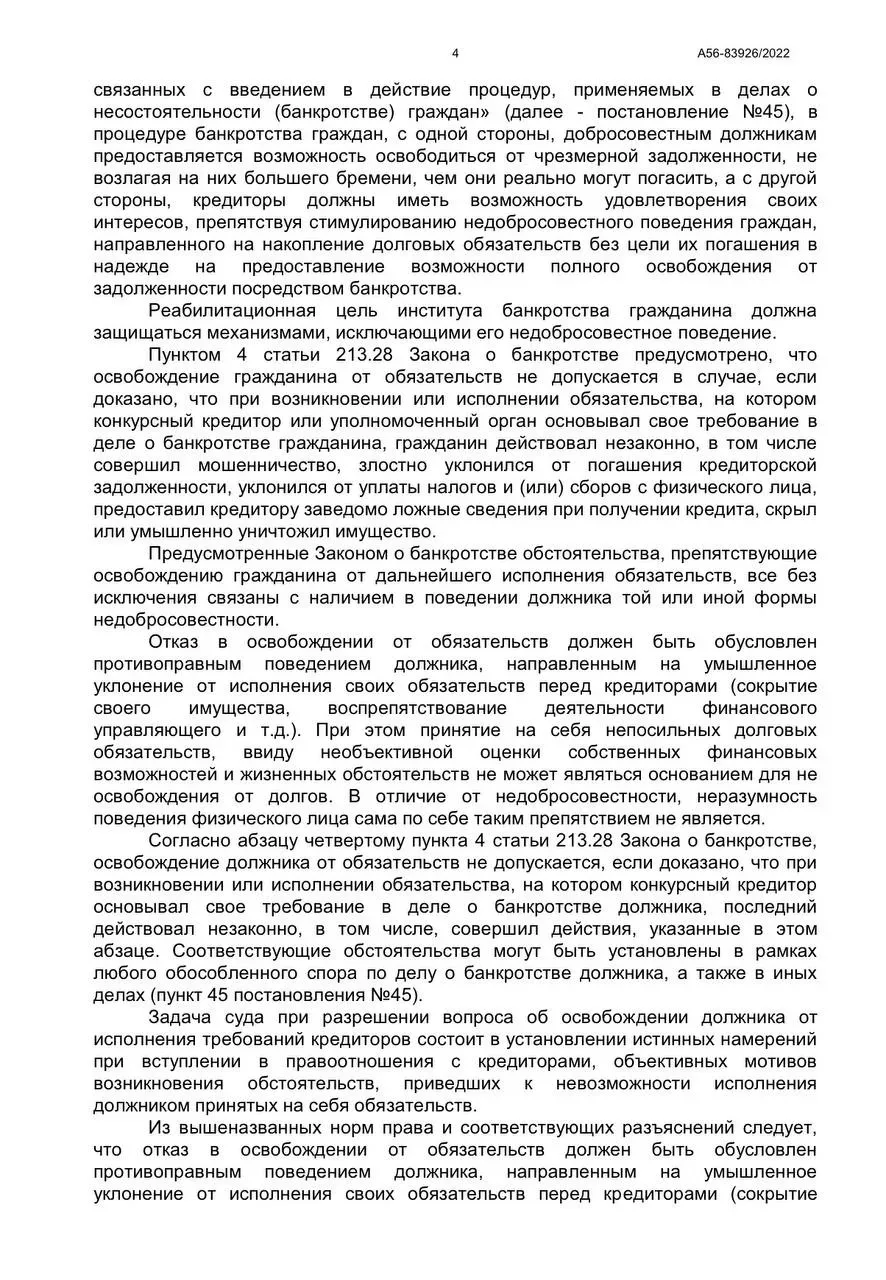 ☝🏼Завысил доход? Не беда— Завышенный доход в анкете на кредит не является умыслом на обман   Тринадц