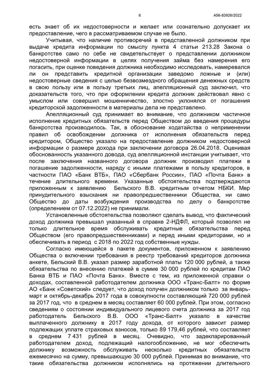 ☝🏼Завысил доход? Не беда— Завышенный доход в анкете на кредит не является умыслом на обман   Тринадц