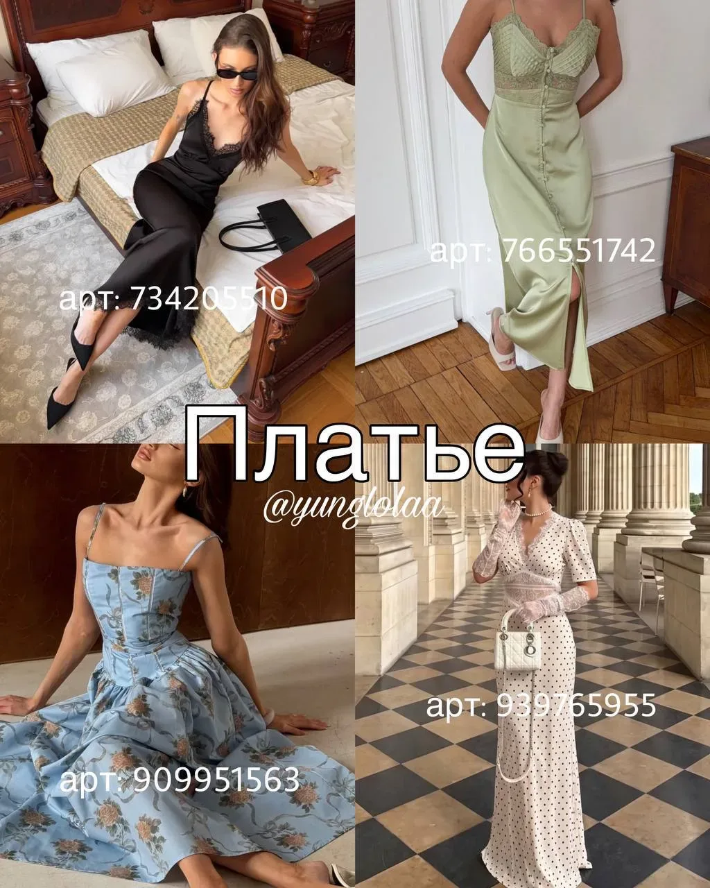 Подборка вещей на лето с wb 🌟🛒  Артикулы на фото 👆🏻
