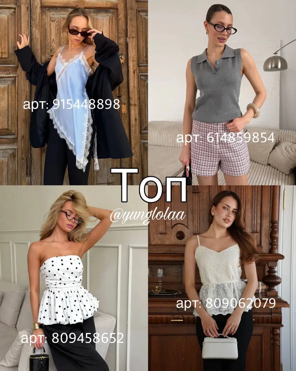 Подборка вещей на лето с wb 🌟🛒  Артикулы на фото 👆🏻