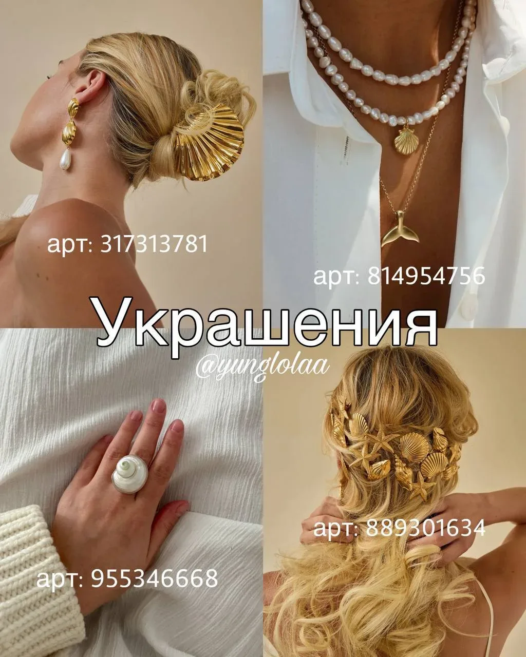 Подборка вещей на лето с wb 🌟🛒  Артикулы на фото 👆🏻