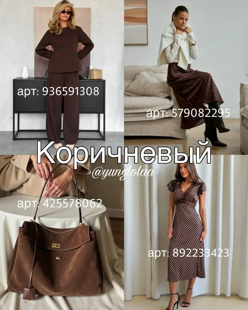 Подборка вещей на лето с wb 🌟🛒  Артикулы на фото 👆🏻