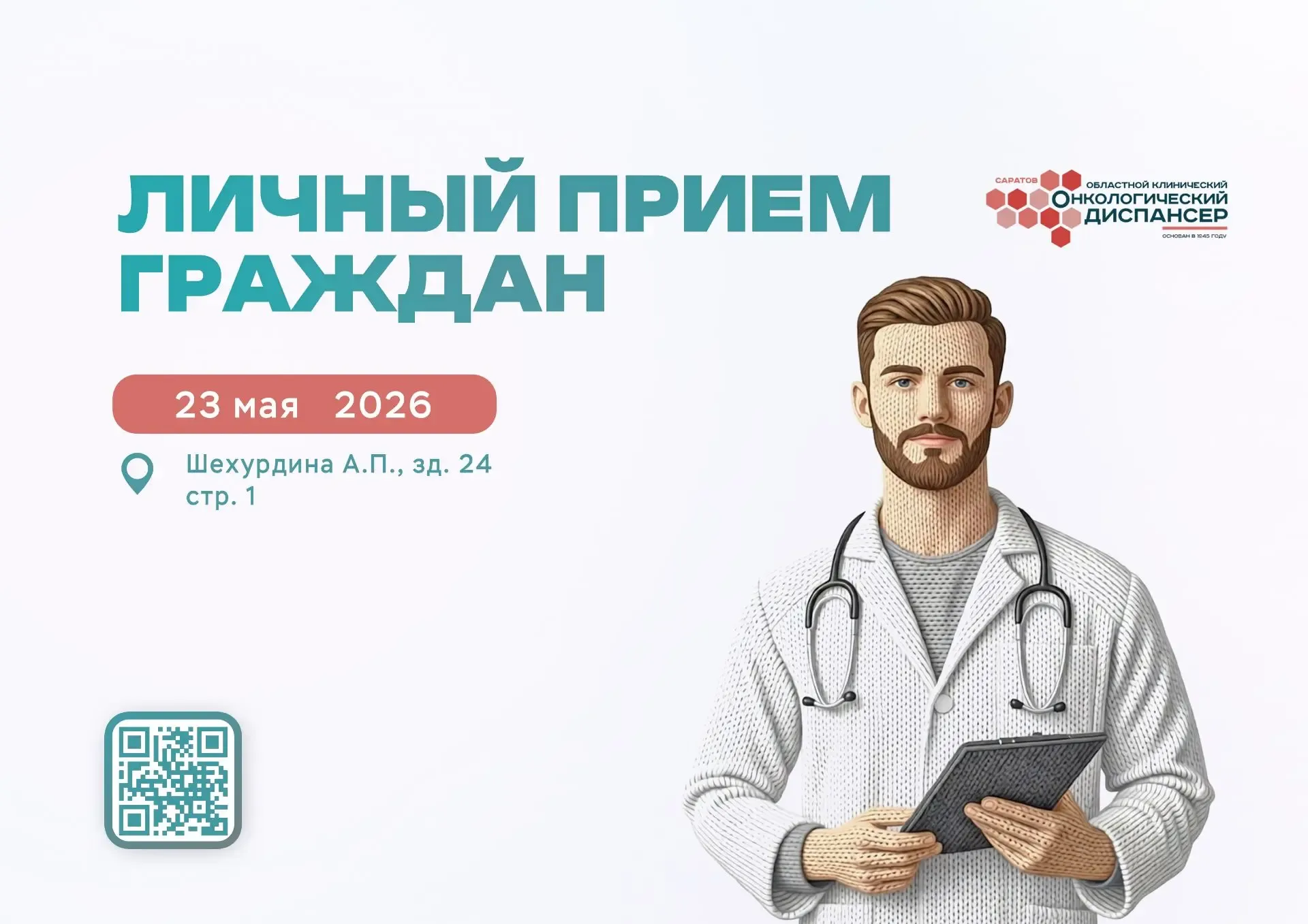 ✨Сообщаем вам, что личный прием граждан будет проводить исполняющий обязанности главного врача ГУЗ «