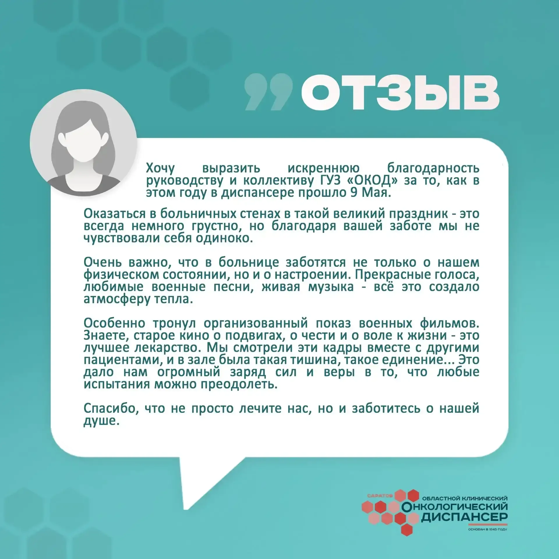 🤍🕊️Ваши слова - наша главная поддержка! На днях мы получили очень трогательный отзыв от нашего пацие