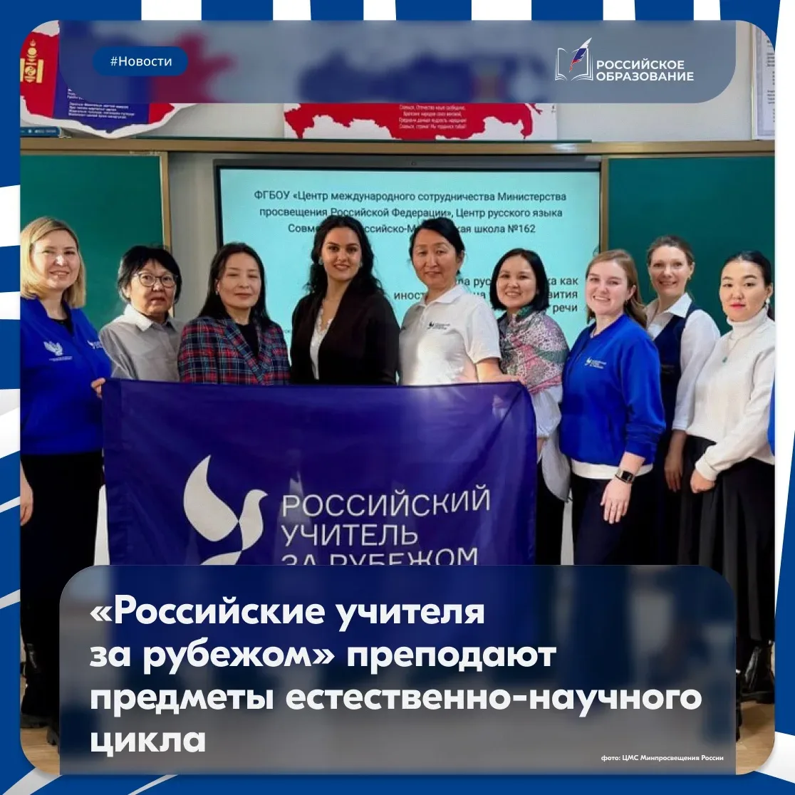 📚 Российские педагоги за рубежом сегодня преподают не только русский язык, но и химию, физику, матем