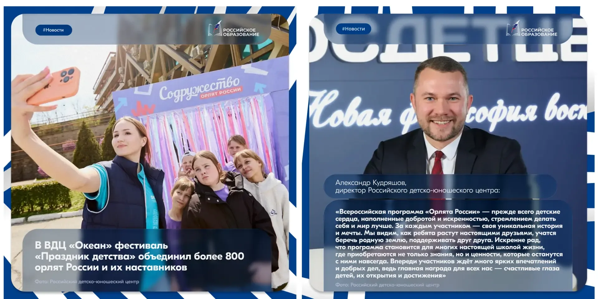 📣 Александр Кудряшов: «Главная награда для всех нас — счастливые глаза детей, их открытия и достижен