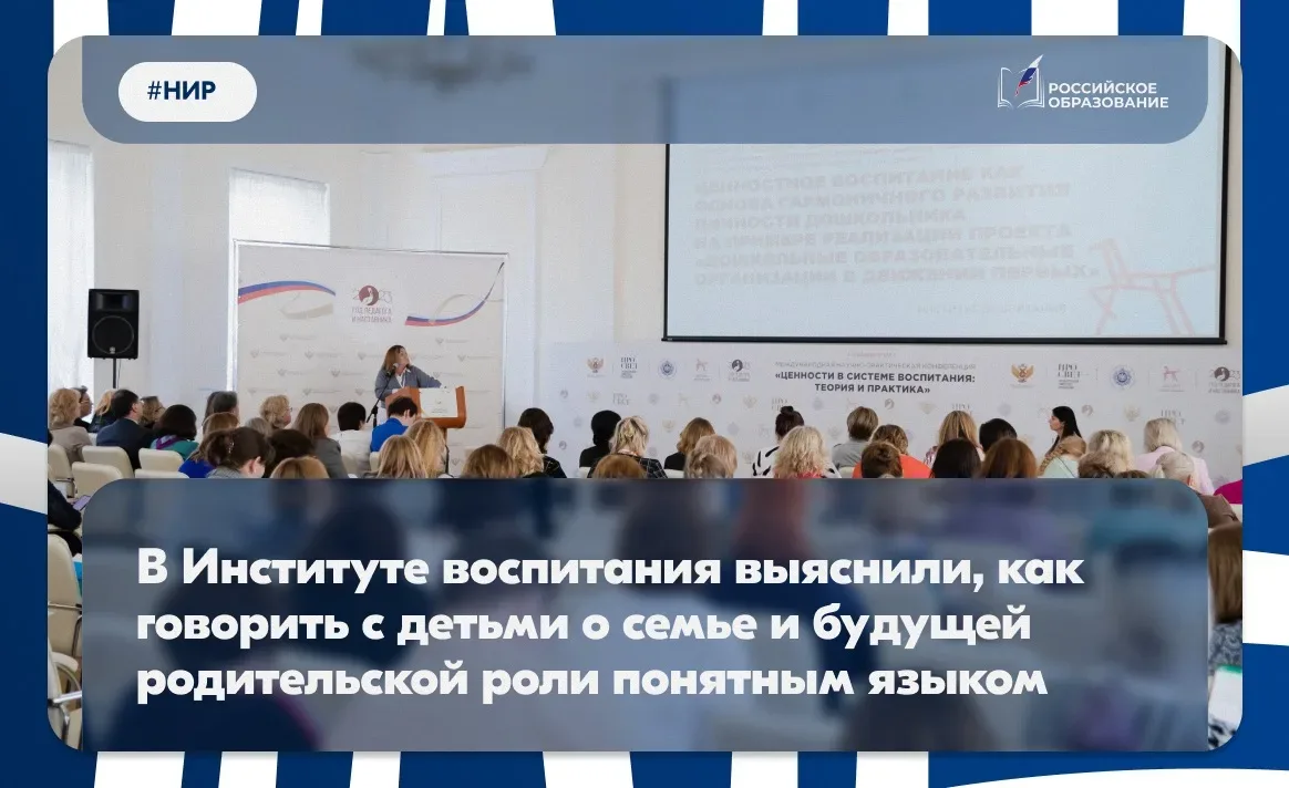🧐 Институт изучения детства, семьи и воспитания Минпросвещения России завершил научное исследование,