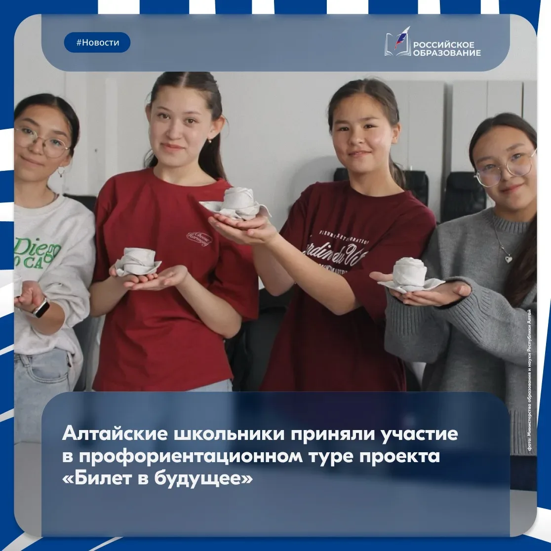 🎓 Профориентационный тур для алтайских школьников стартовал  в рамках нацпроекта «Молодёжь и дети»  