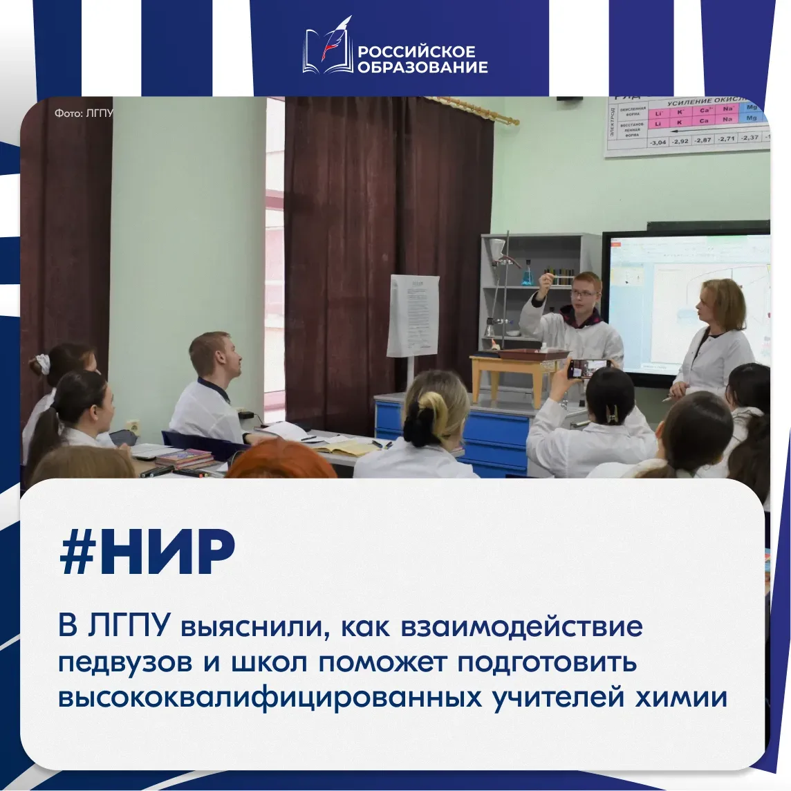 🧪 Учёные ЛГПУ в рамках НИР установили, как сформировать современные компетенции в области химической