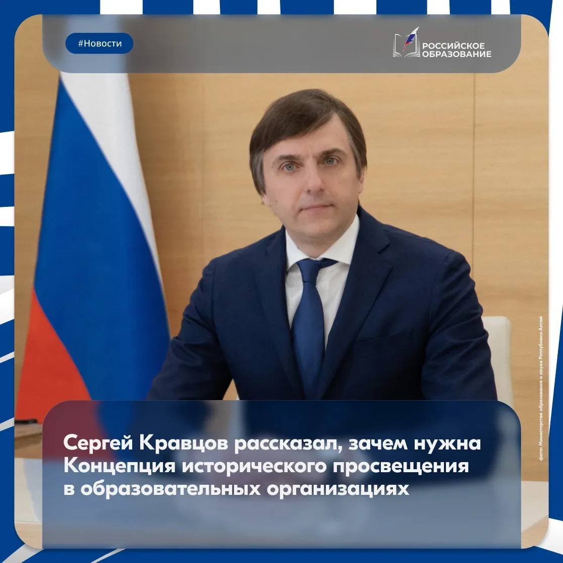 ✅ Минпросвещения России утвердило Концепцию исторического просвещения в образовательных организациях