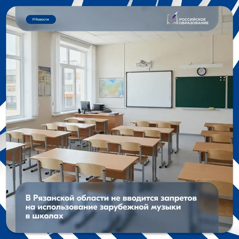 ❗ В Рязанской области опровергли сообщения о введении ограничений на использование зарубежной музыки