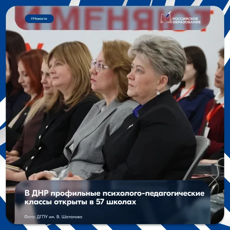 📣 Представители 29 донецких школ приняли участие в IV Слёте профильных психолого-педагогических клас