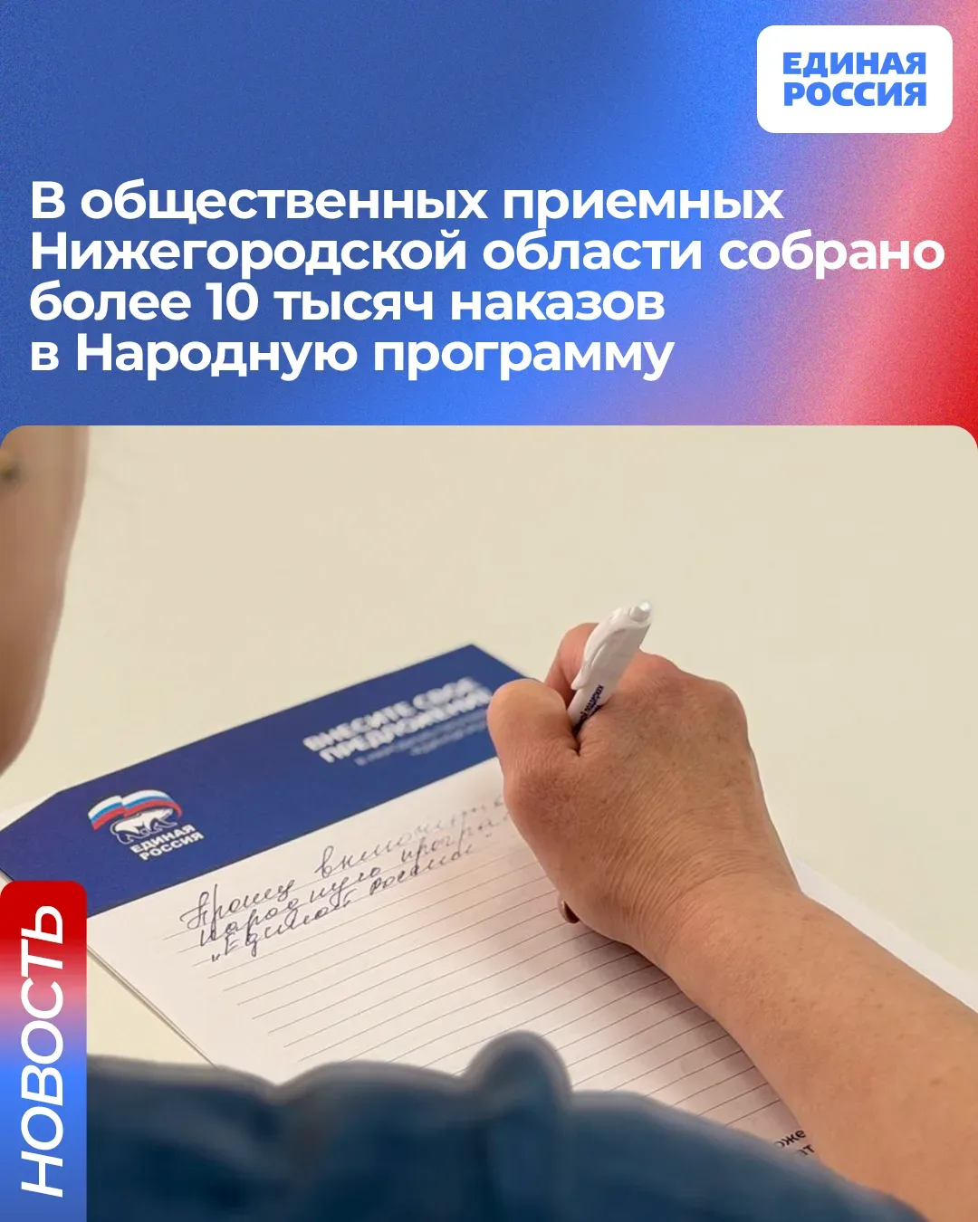 Сбор инициатив в обновленную Народную программу продолжается. 🔥  Оставить своё предложение можно на 