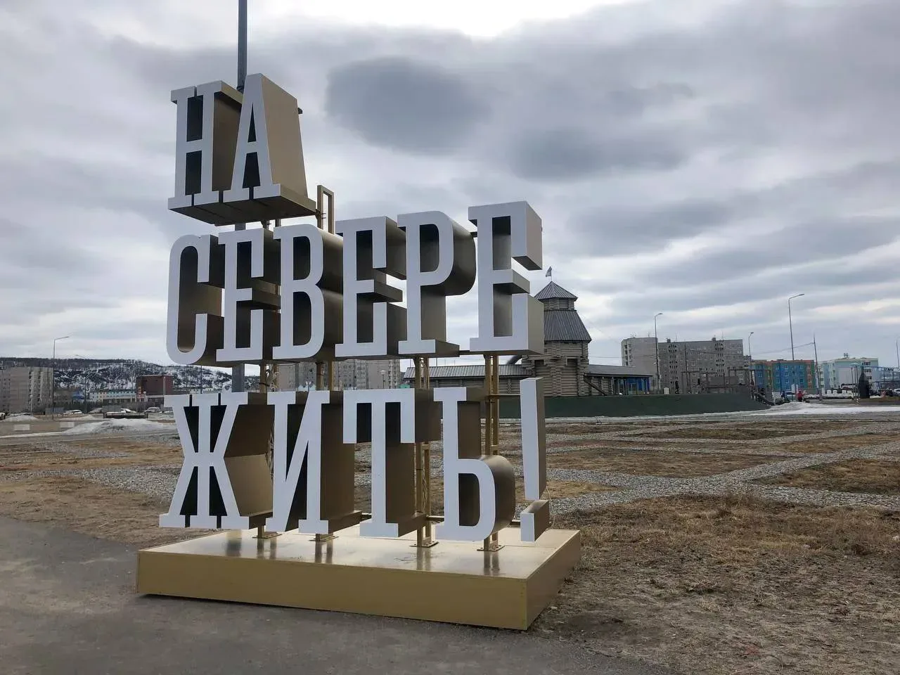 🏔 По программе «Курс на Север» в Мурманскую область переехал тысячный участник  Юбилейной участницей