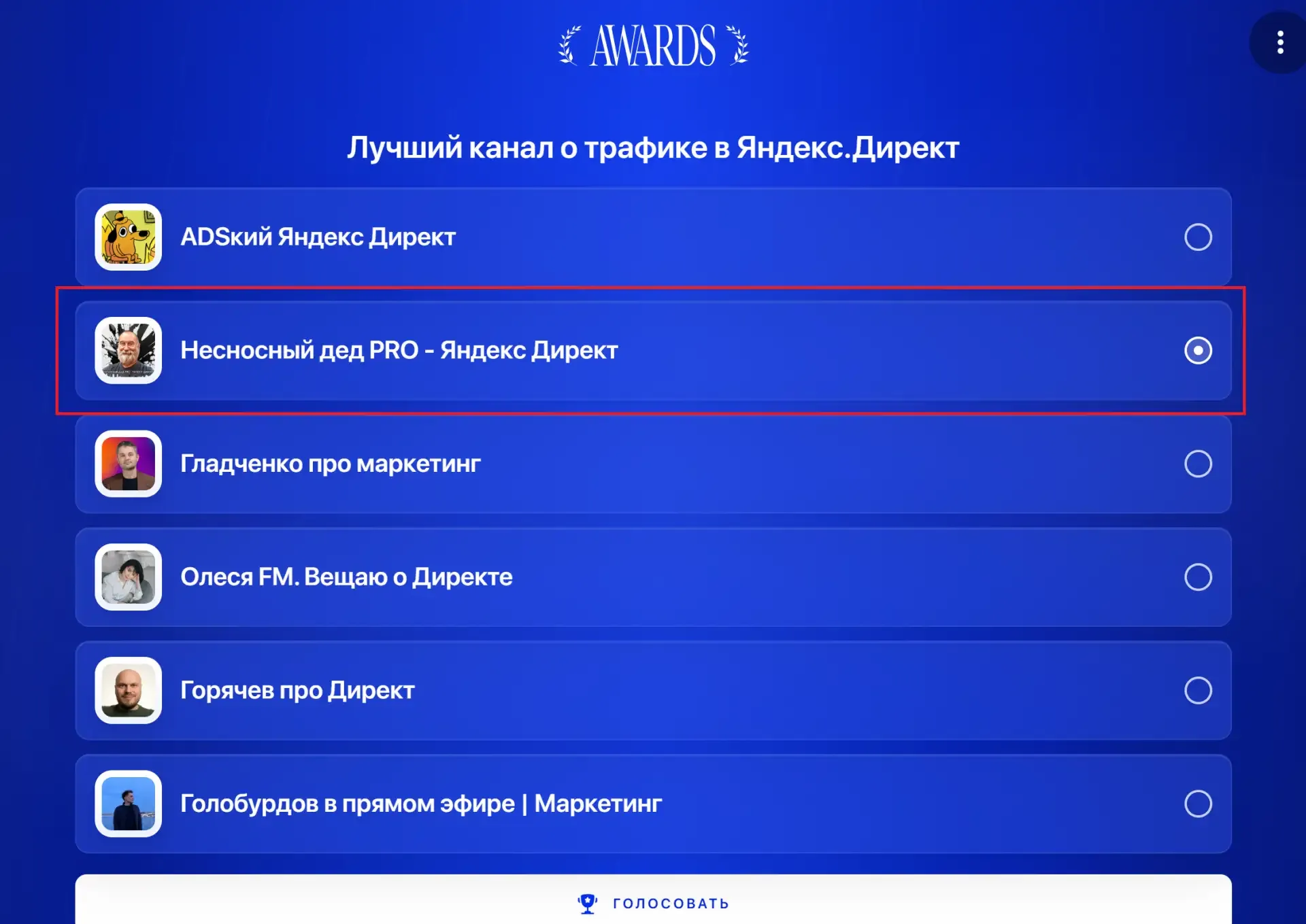 Друзья, прошу вашей поддержки!  Проголосуйте по братски за меня в номинации лучший канал про Яндекс 