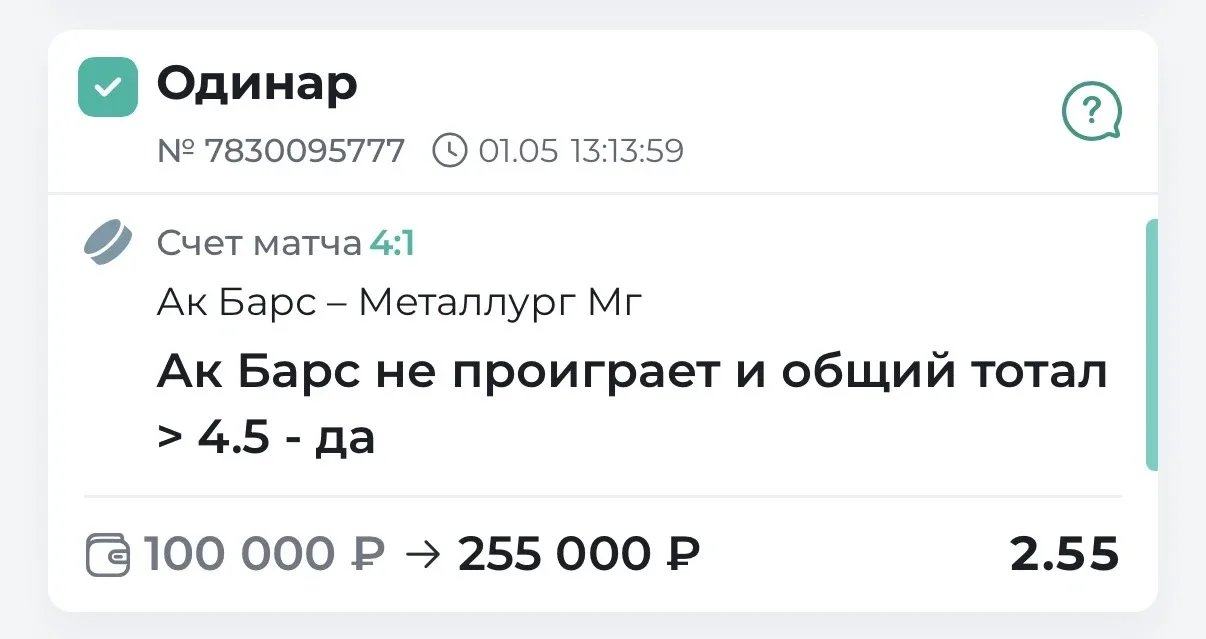 ПОБЕДА ПО ОДИНАРУ✅ КЭФ 2.55 КХЛ🔥  Описание к ставке было: Металлург будут цепляться за шанс сравнять