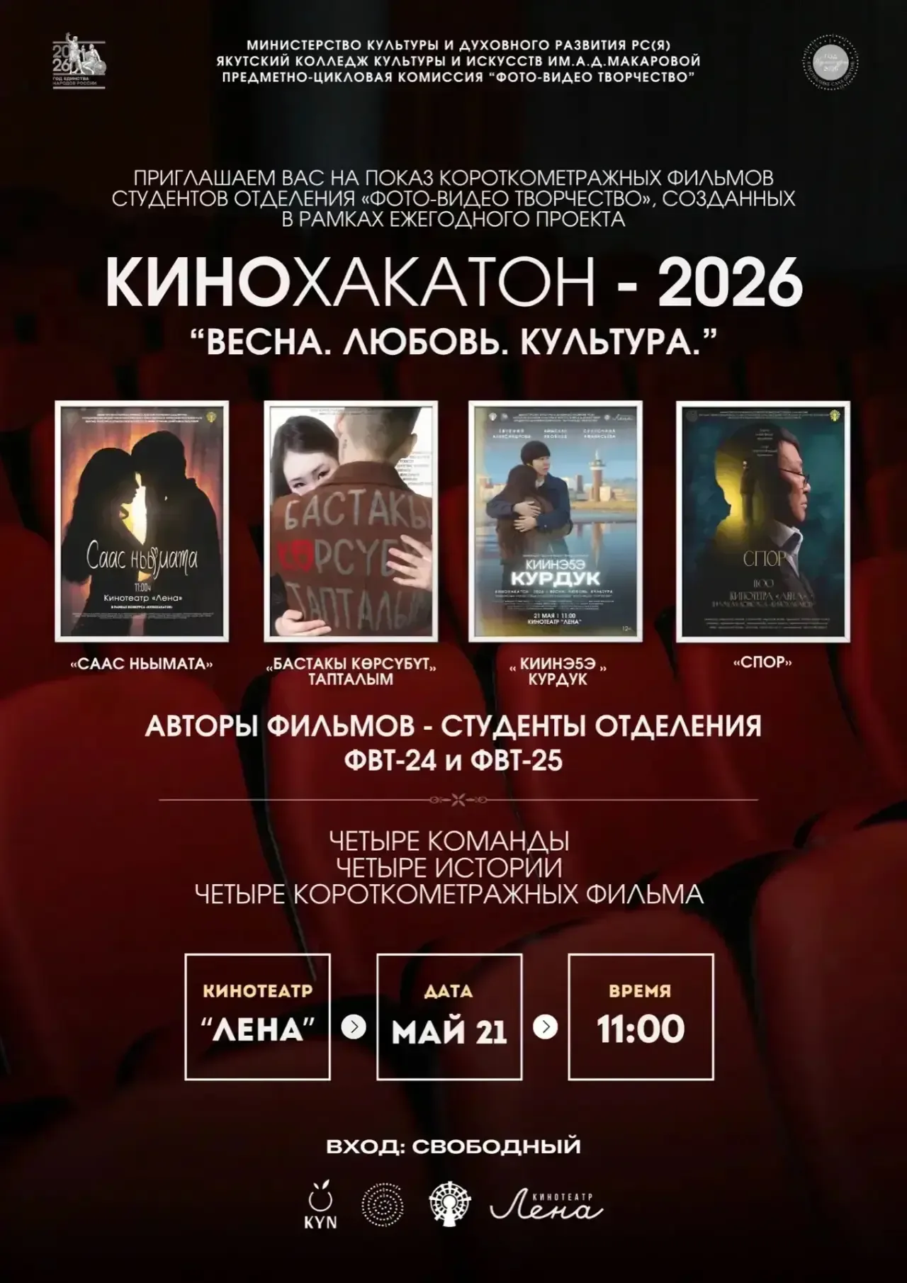 Дорогие друзья!   Приглашаю вас всех на показ короткометражных фильмов, созданных студентами нашего 