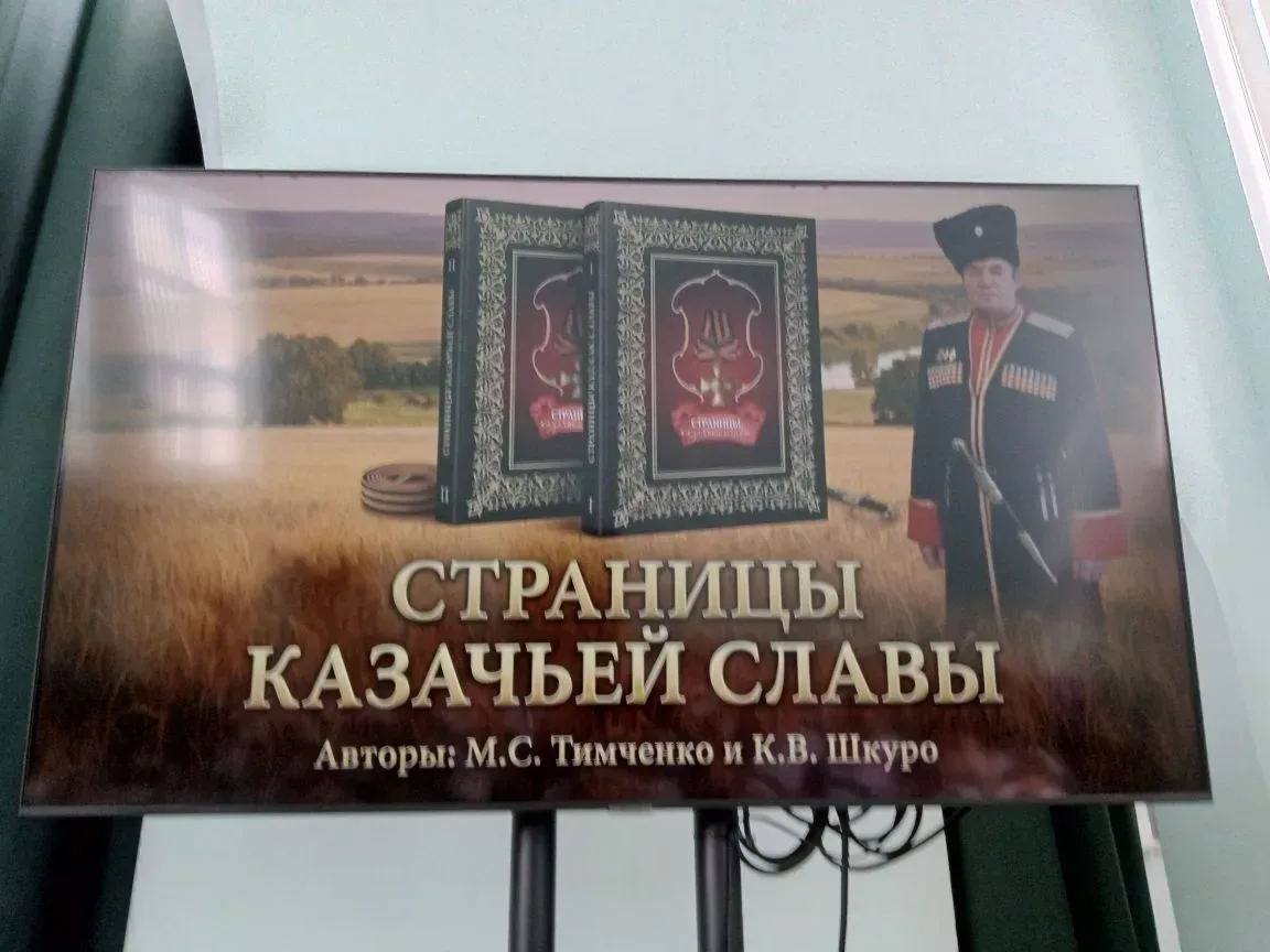 В зелёном зале Кореновского районного центра народной культуры и досуга состоялась презентация новог