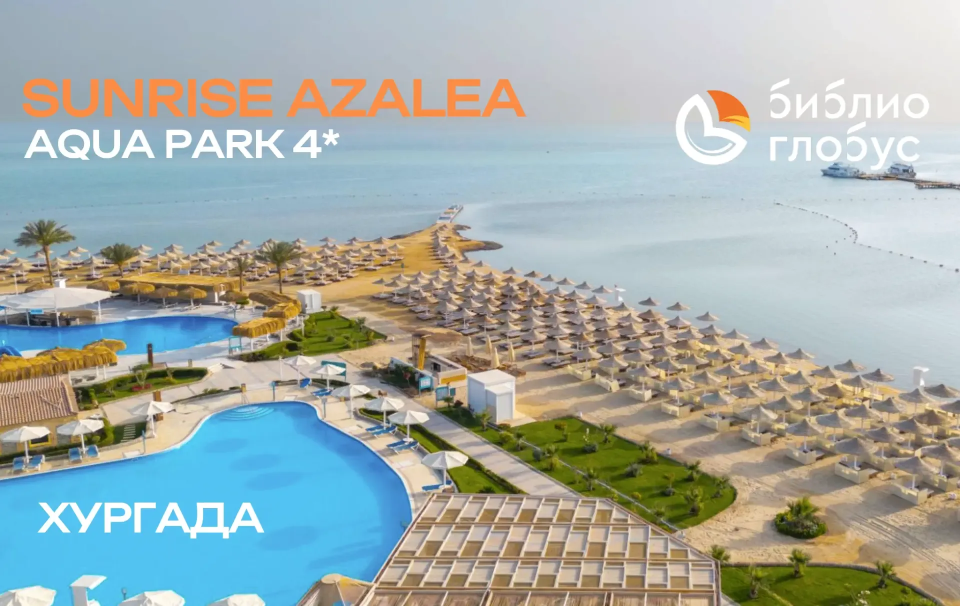 🇪🇬 Новый отель для семейного отдыха от сети SUNRISE в Хургаде!  👨‍👩‍👧‍👦 Хороший семейный отель с сов