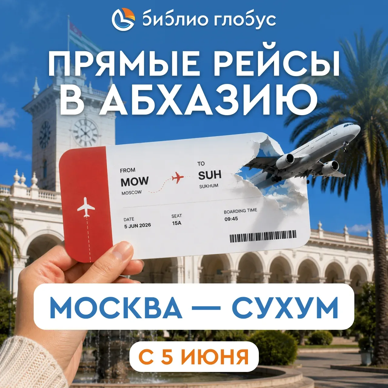 🔔 Друзья, отличные новости!  Теперь добраться до моря стало еще проще: ✅ с 5 июня доступны туры с пр