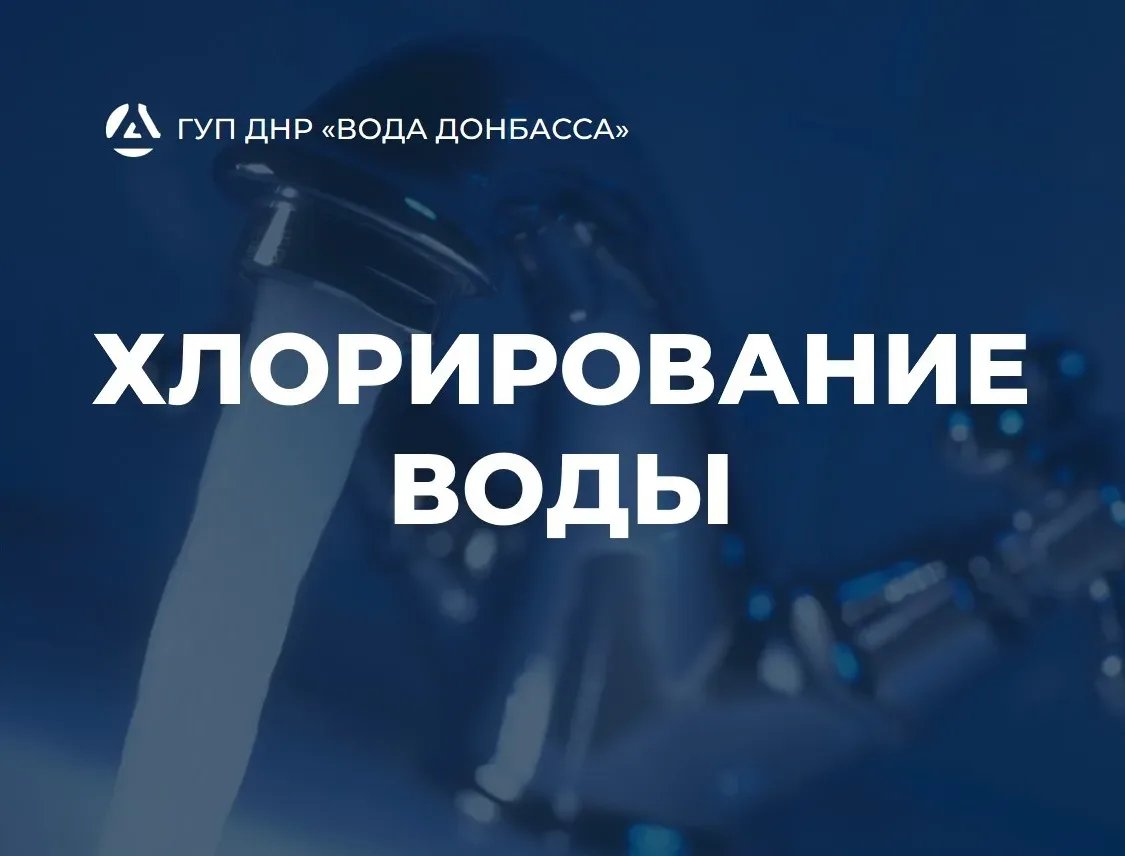 Вниманию жителей пос. Коммунар г.о. Макеевка!  В связи с проведением профилактических мероприятий по