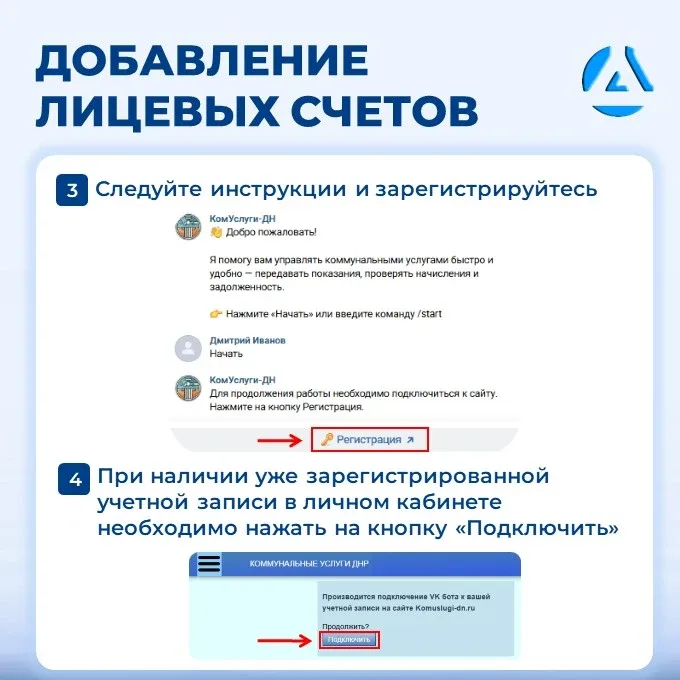 ✅ Ваш личный помощник для сверки данных уже в ВКонтакте  Теперь передать показания счетчика, узнать 