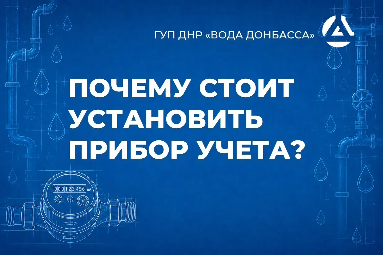 Почему установка прибора учета воды выгодна и важна для каждого жителя?  Вы до сих пор не установили
