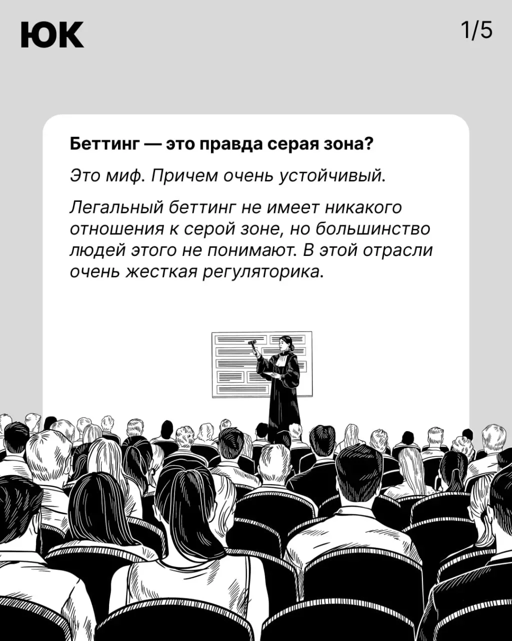 Юрист в «грешном бизнесе»: как на самом деле устроен легальный беттинг  ➡️ В свежем номере журнала «