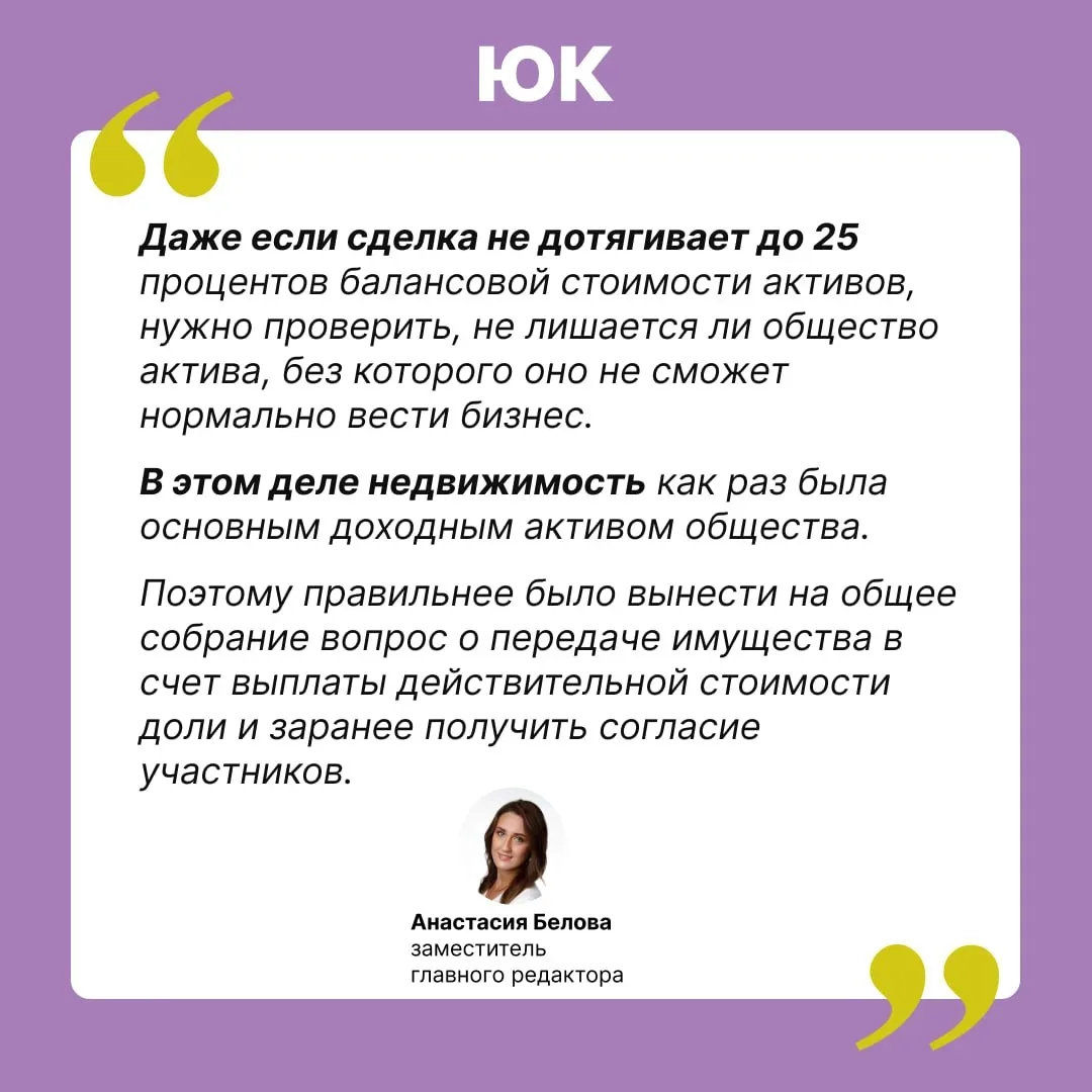 ВС пресек хитрость с выводом основного актива общества  ➡️ Участница вышла из общества и уступила ча