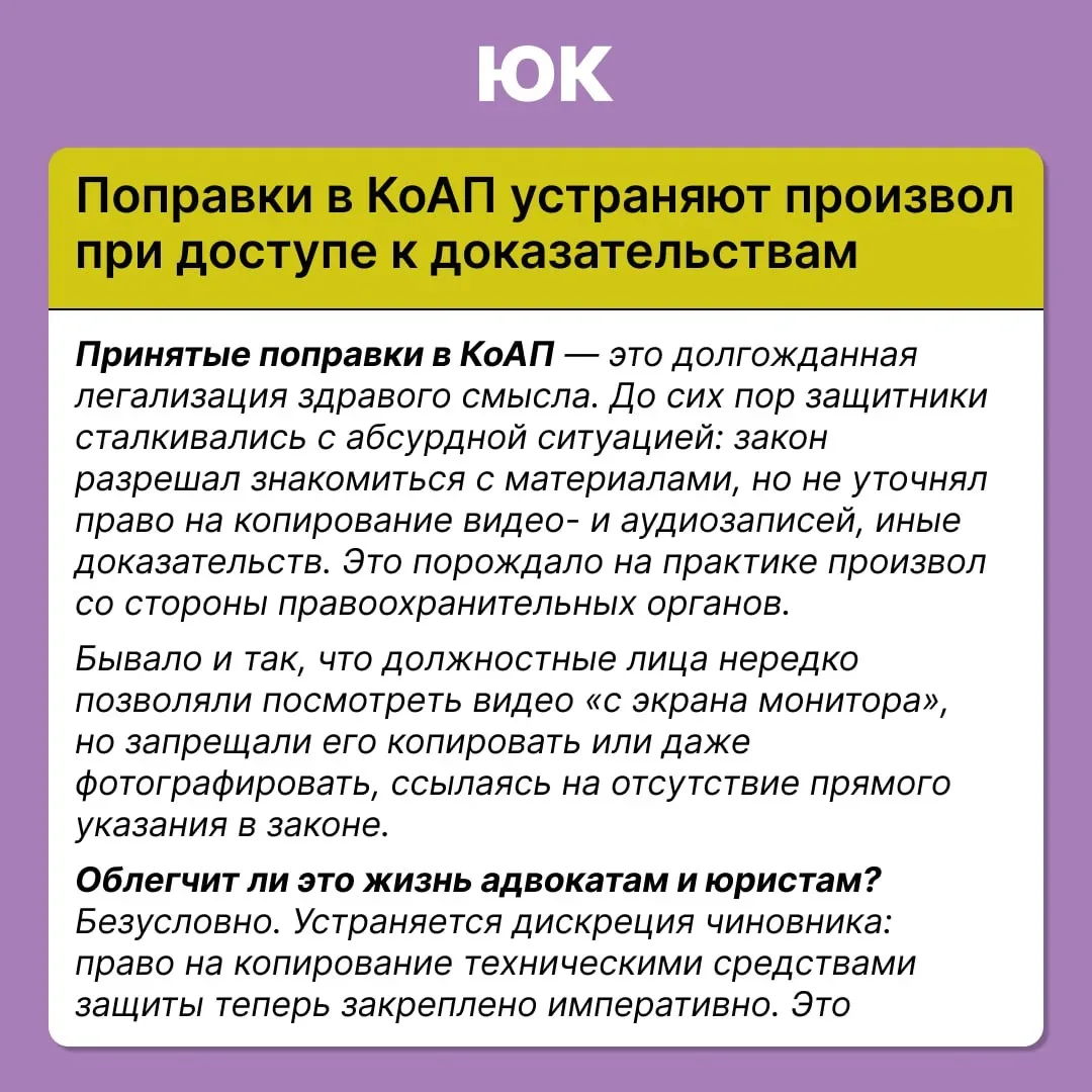 Позитивные изменения для тех, кого привлекают по КоАП  ➡️С 13 мая участникам административных дел ст