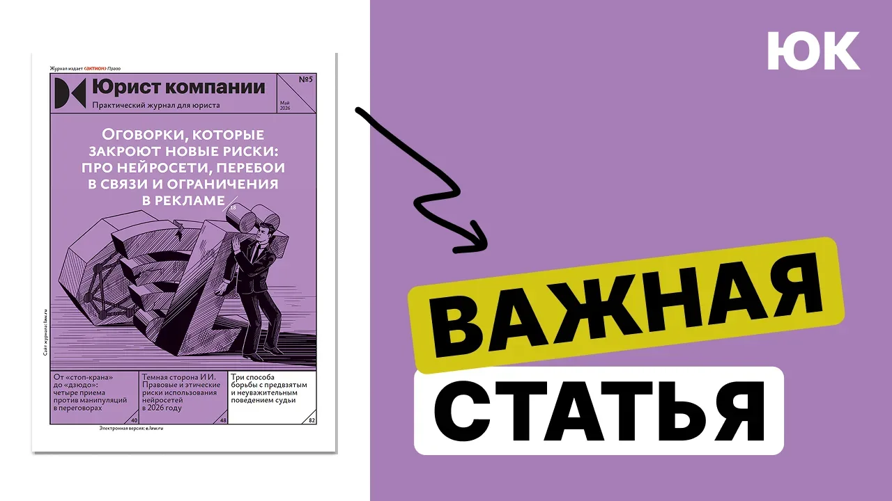 Три способа борьбы с предвзятым и неуважительным поведением судьи  ➡️В майской статье журнала «Юрист