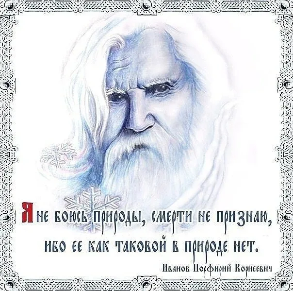 🍃6 СОВЕТОВ ОТ ПОРФИРИЯ ИВАНОВА 🍂    «Ты полон желания принести пользу всему народу. Для этого ты пос