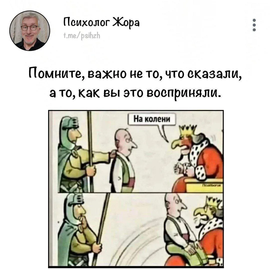 Ну где же ты был раньше, Жора?!  Единственный психолог, которого я теперь читаю в МАХ 😁  Пройти жоро