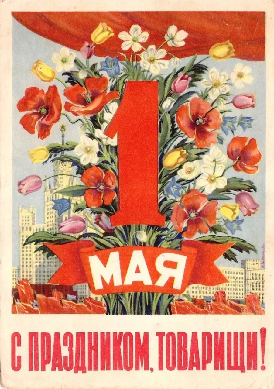 Мир, труд, май, уважаемые подписчики! Мы искренне поздравляем вас с праздником весны и труда! На сам