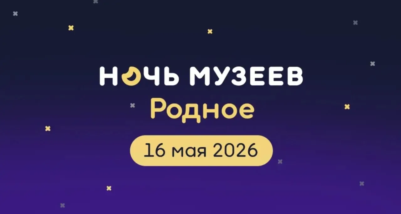 Пенза присоединится к любимой многими Всероссийской акции «Ночь музеев». Она состоится 16 мая. Тема 
