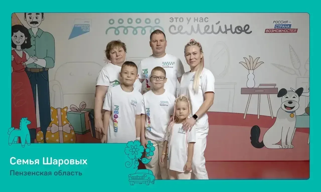 Отличная новость в Международный день семей. Восемь семейных команд из Пензенской области вышли в фи