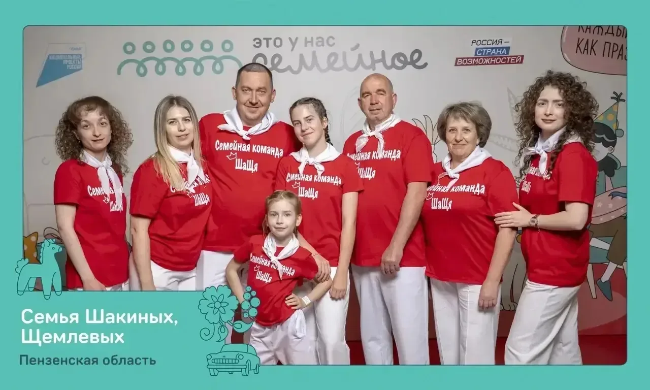 Отличная новость в Международный день семей. Восемь семейных команд из Пензенской области вышли в фи