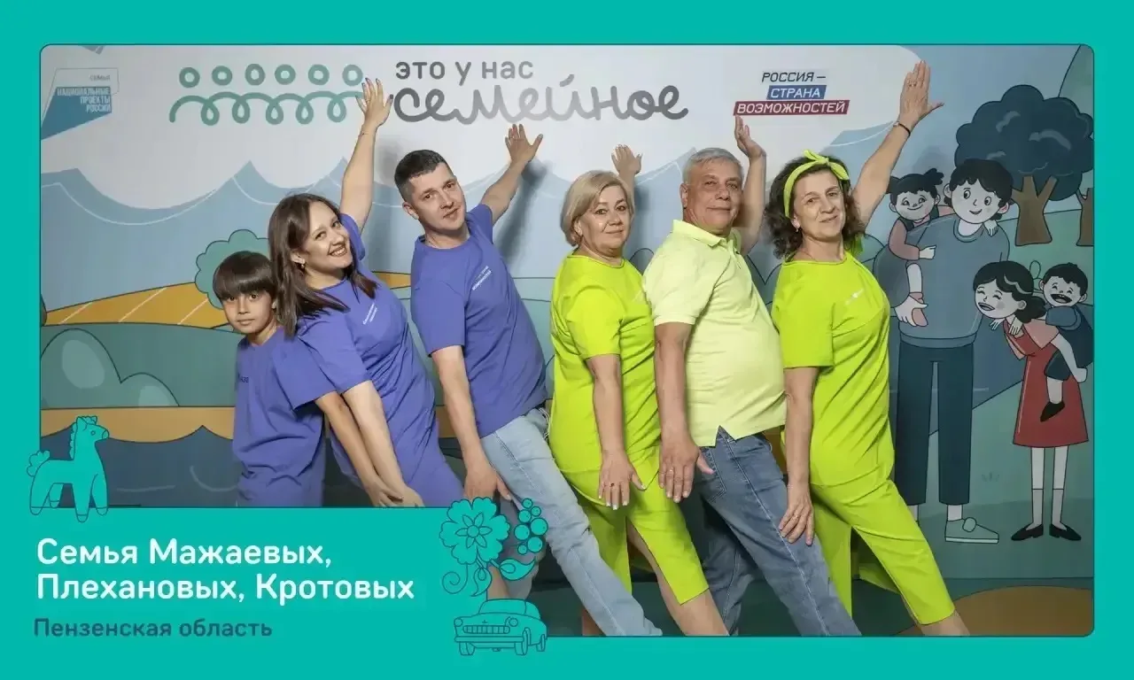 Отличная новость в Международный день семей. Восемь семейных команд из Пензенской области вышли в фи