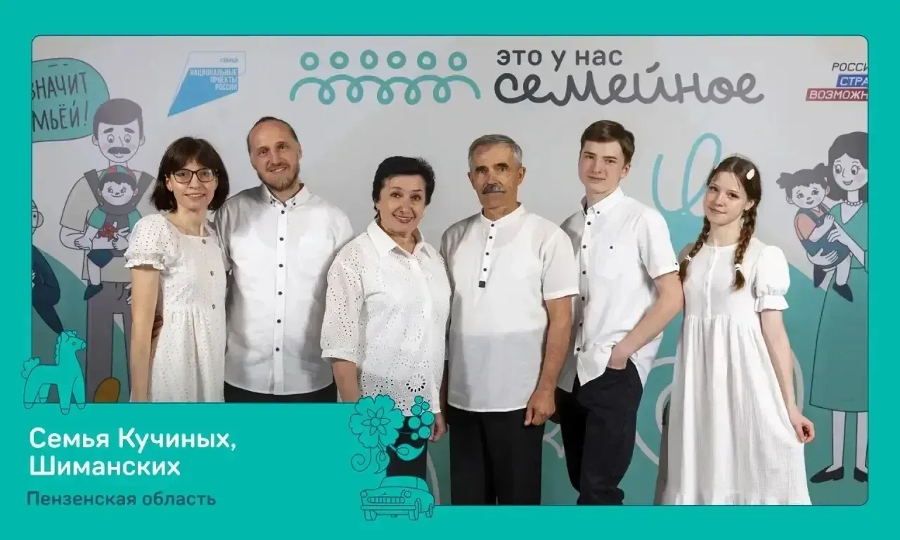 Отличная новость в Международный день семей. Восемь семейных команд из Пензенской области вышли в фи
