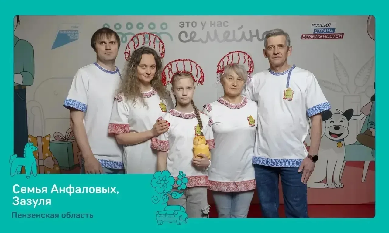 Отличная новость в Международный день семей. Восемь семейных команд из Пензенской области вышли в фи