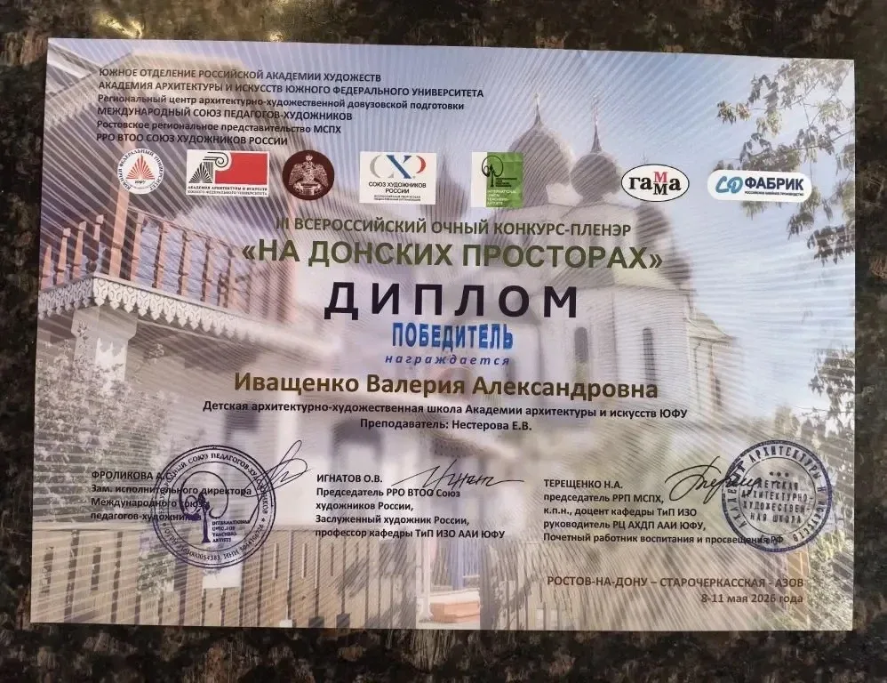 Иващенко Валерия 🖼️ приняла участие и получила диплом победителя во всероссийском конкурсе "ДОНСКИЕ 