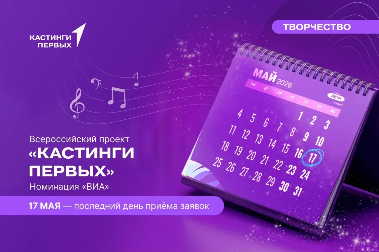 Хочешь выступать на мероприятиях Движения Первых вместе со своей семьёй?  Твоя заявка на проект «Кас