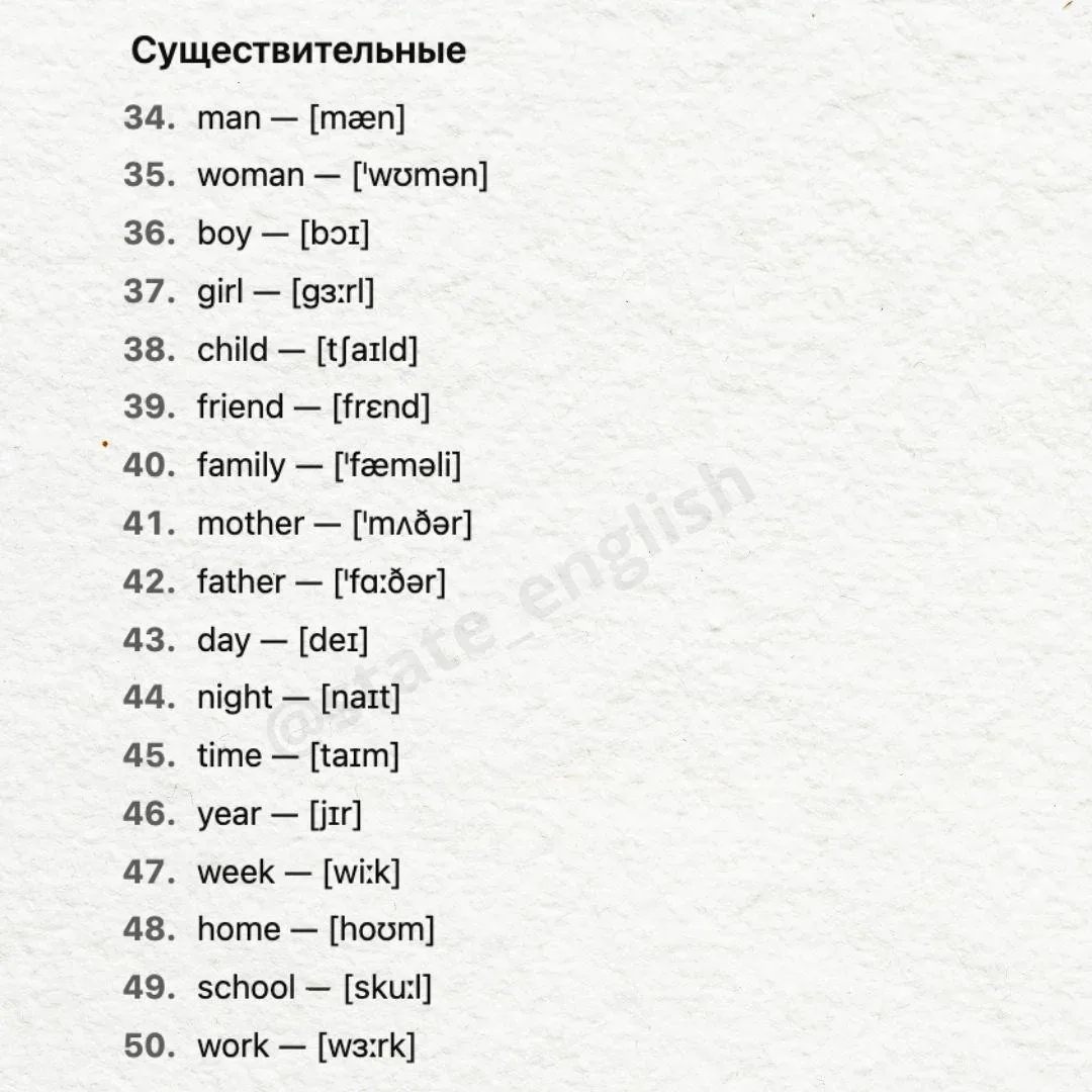 Держите новую подборку - 100 первых слов на английском 🪴