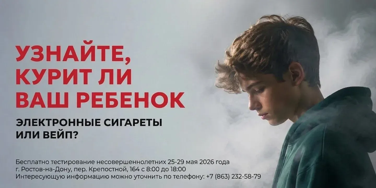 Государственное бюджетное учреждение здравоохранения Ростовской области «Наркологический диспансер» 