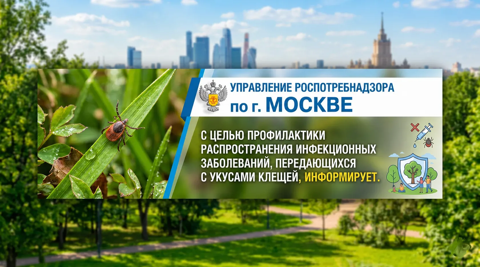 Управление Роспотребнадзора по г. Москве с целью профилактики распространения инфекционных заболеван