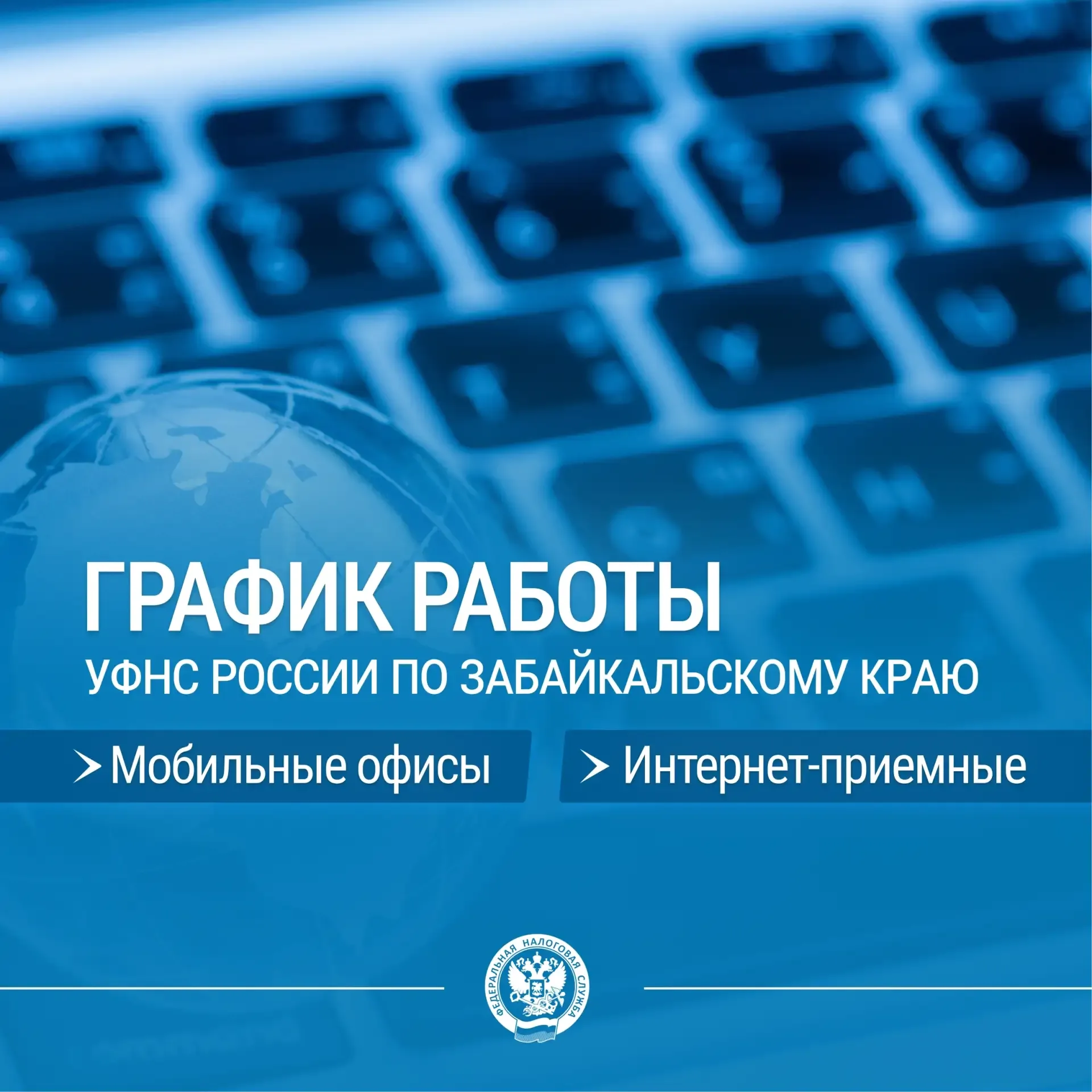 ✒Специалисты УФНС России по Забайкальскому краю продолжают проводить онлайн приемы налогоплательщико