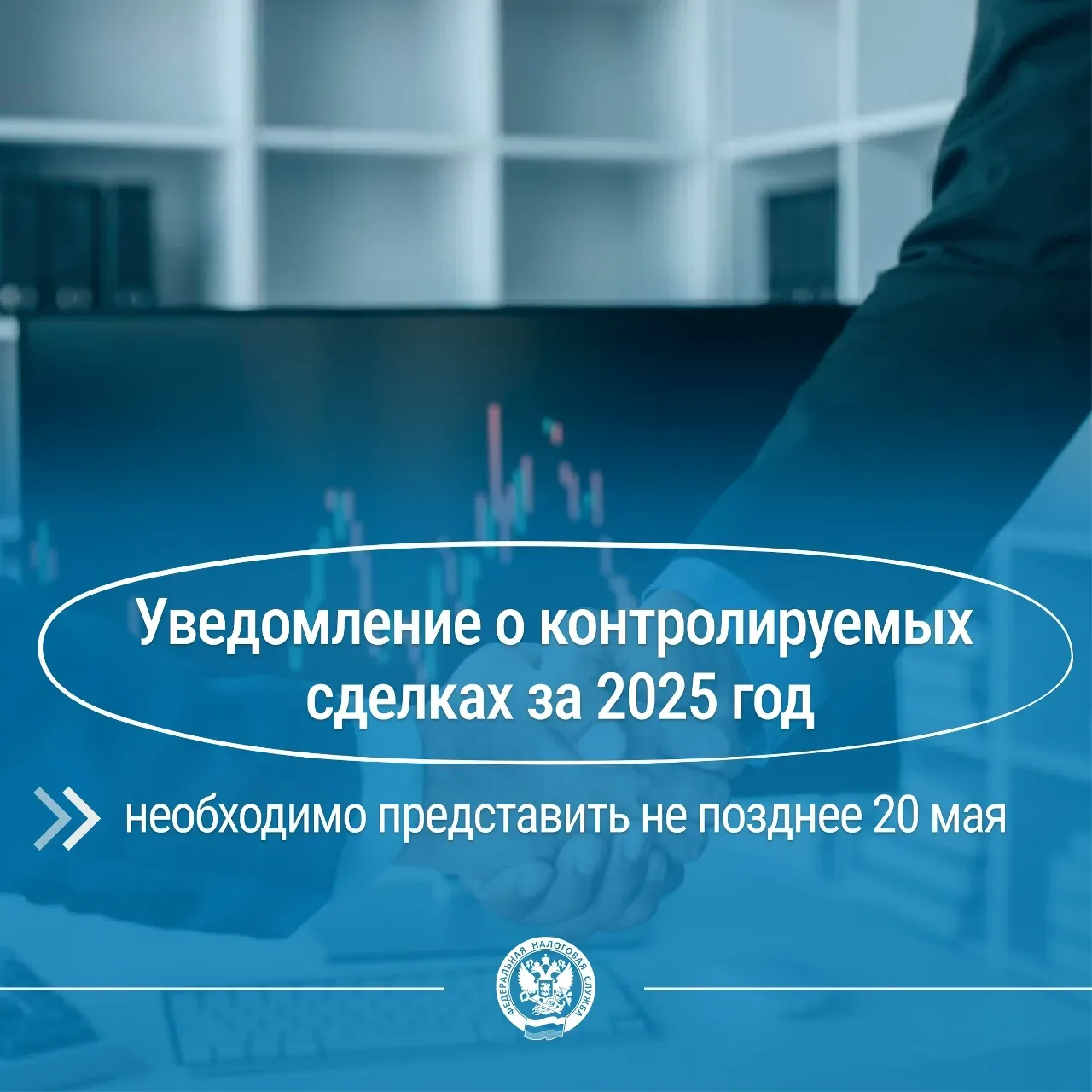 📅Не позднее 20 мая 2026 года забайкальским налогоплательщикам необходимо представить уведомление о к